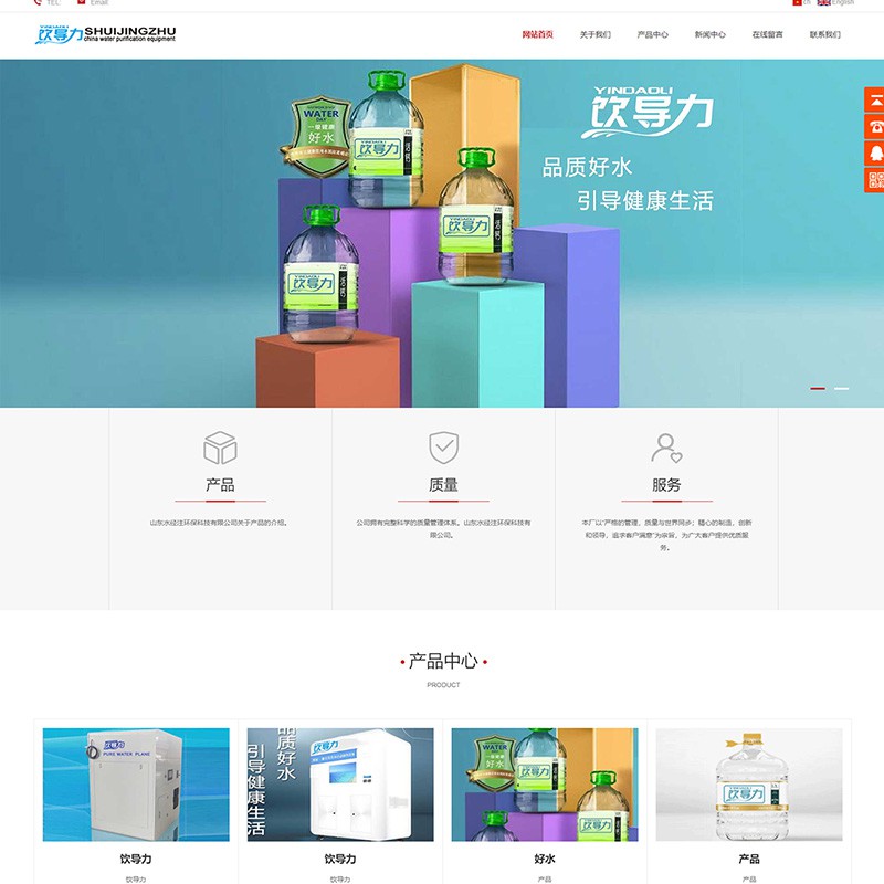 【網站建設案例】外貿中英文凈水科技官方網站！